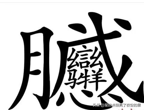 頭條問答 - 《生僻字》這首歌能代表中國的生僻字嗎?(36個回答)