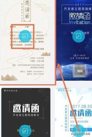 微信怎么生成海报:如何用微信制作漂亮的邀请函？(电子邀请函免费制作)