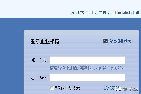 如何通过手机微信登陆企业邮箱