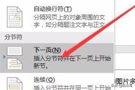 word页码从指定页开始，Word如何设置从任意页开始页码