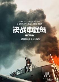 一九四二剧情:电影《决战中途岛》，讲的是什么