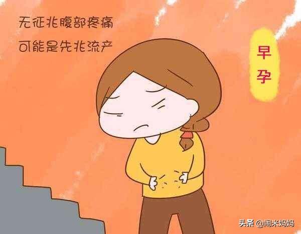 头条问答 孕早期如何预防先兆流产 闹米妈妈的回答 0赞
