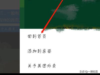 微信小程序导航菜单:微信小程序之分享页面如何返回首页？