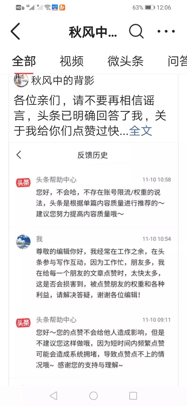 头条对秒赞者进行处罚,对秒赞者减少当天的展现,你会同意吗？