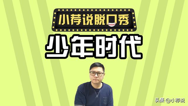 为什么《少年》这样的歌能从快手火到全网,它戳中了大家的什么情感？