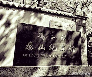 冯玉祥之死:抗战时期，冯玉祥为什么要到泰山隐居？