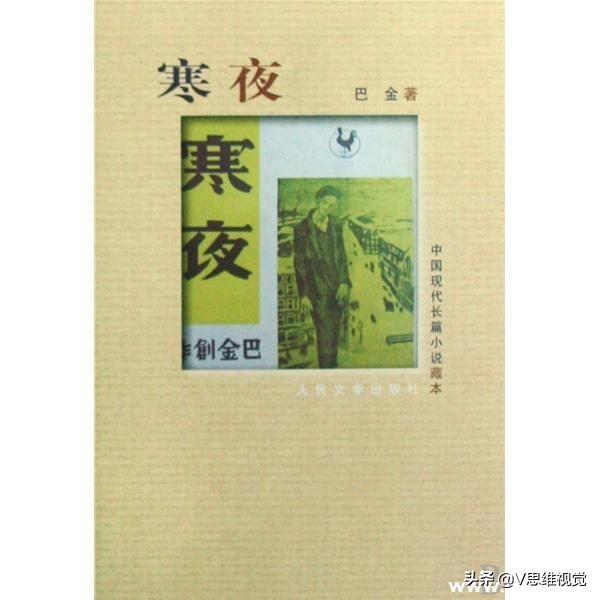 康树龙:以现在的价值观来看，巴金《寒夜》里的曾树生是否应该被苛责
