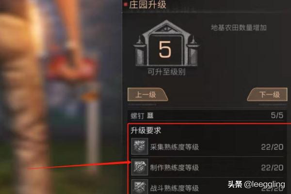 明日之后升级5级庄园攻略？-第5张图片-9158手机教程网