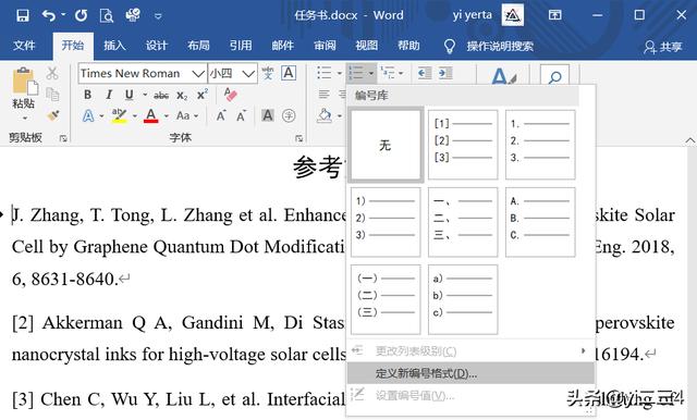 怎么插入参考文献,如何在Word中添加参考文献？