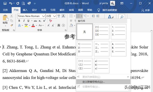 怎么插入参考文献,如何在Word中添加参考文献？