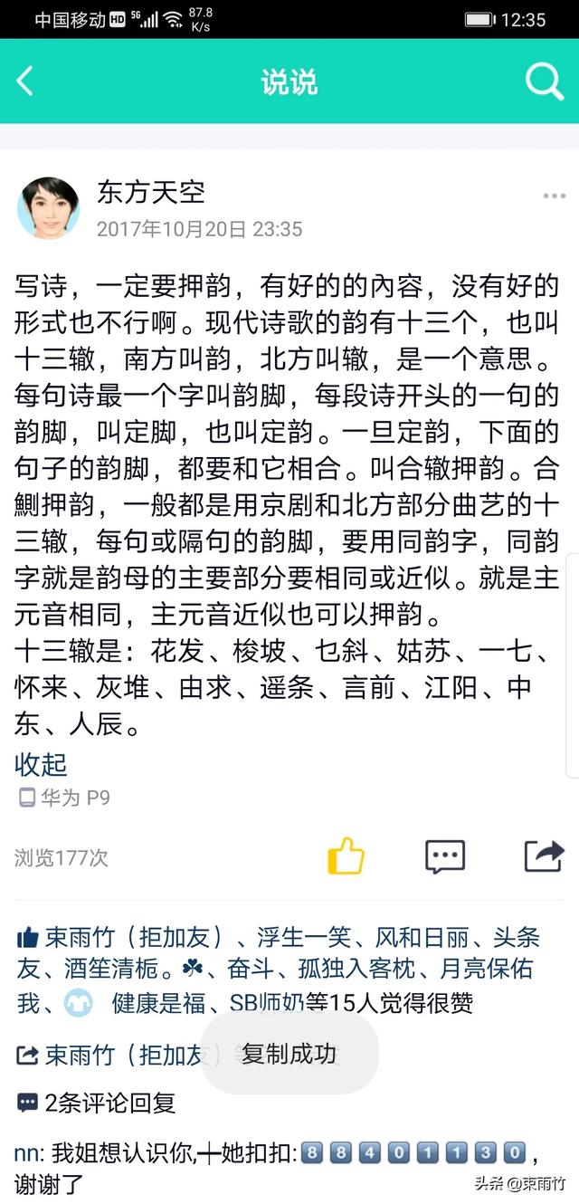余秀华说“现代诗歌是没有押韵的”这句话到底对不对？