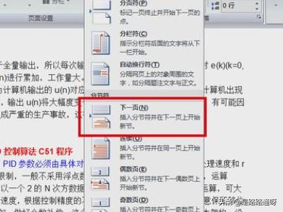 word2007页码从任意页开始，Word怎么从指定页插入页码