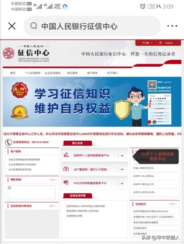 手机能查个人征信吗，怎么在手机上免费查询个人征信呢