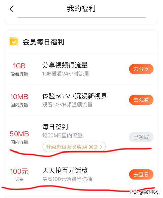 移动手机如何免费领取流量？插图5