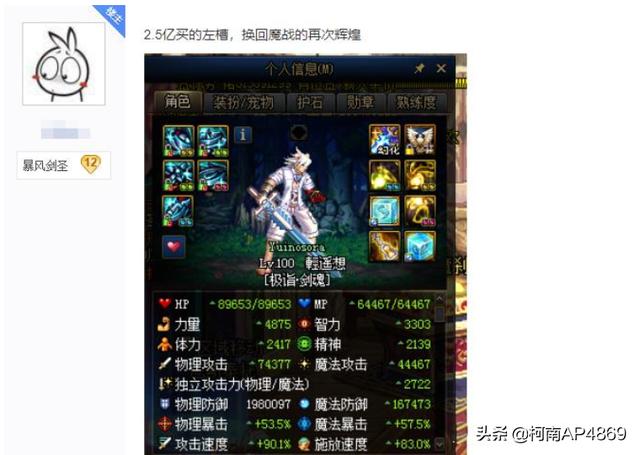 DNF剑魂玩家花费2.5E买聚魔旋涡让魔战套再次复活,结果20秒却打出2000E伤害,如何？