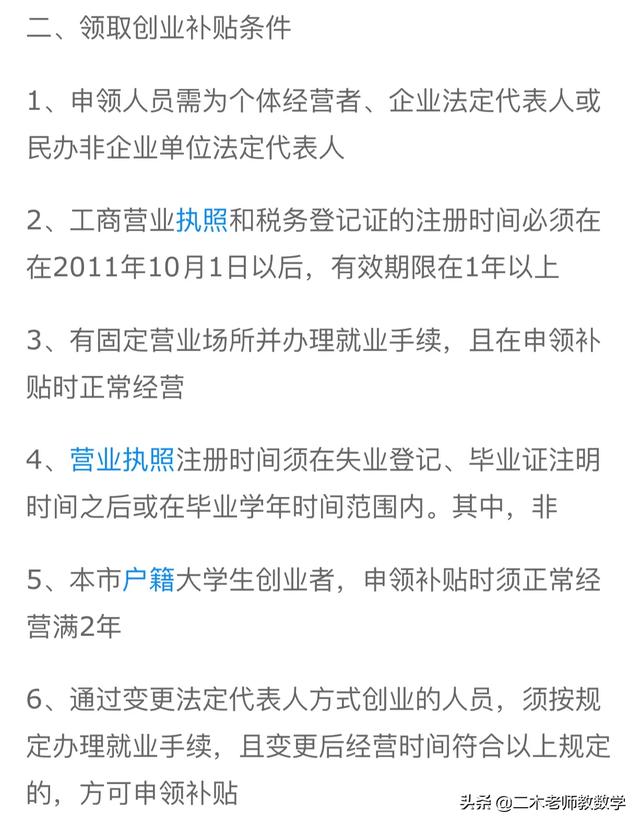 威海创业补贴政策，创业补贴的补助标准是多少钱