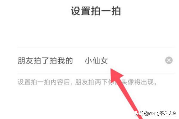 微信怎么设置<a><a>拍一拍</a></a>出现的内容