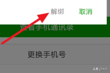 <a><a>微信号</a></a>现在不能解绑手机号，怎么才能解绑
