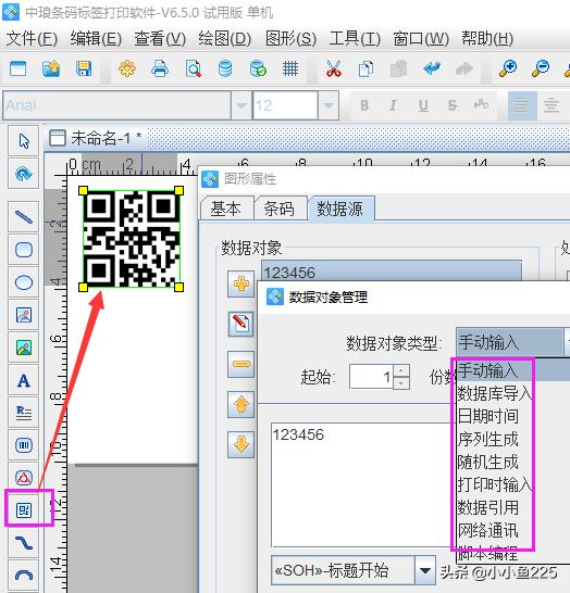 防伪标签一个二维码多个条码的套标怎么做？