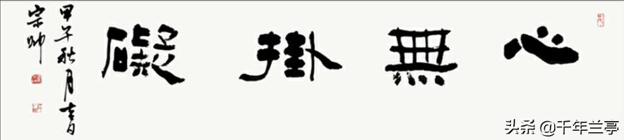 申素美:小茶室挂什么书法作品好呢？不雷同不俗气的？