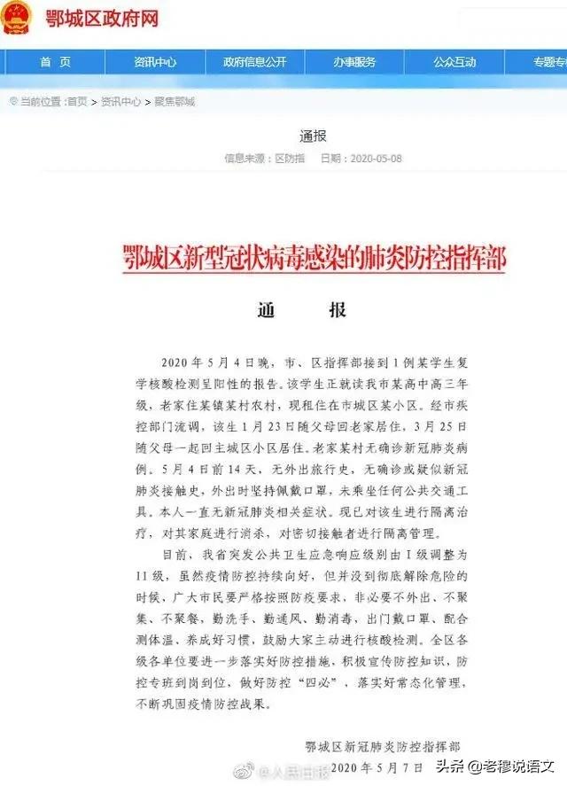 《防卫白皮书》背后有多细思极恐，湖北鄂州一学生复学核酸检测阳性，他未接触过病人怎么染上的呢