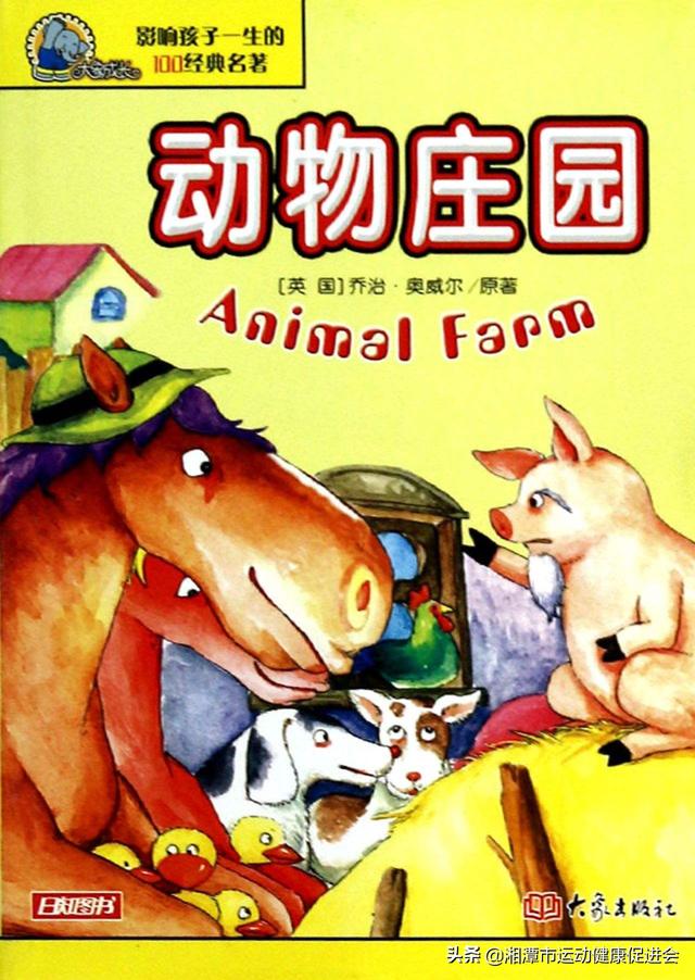 《动物庄园》的故事反应现实什么意义？