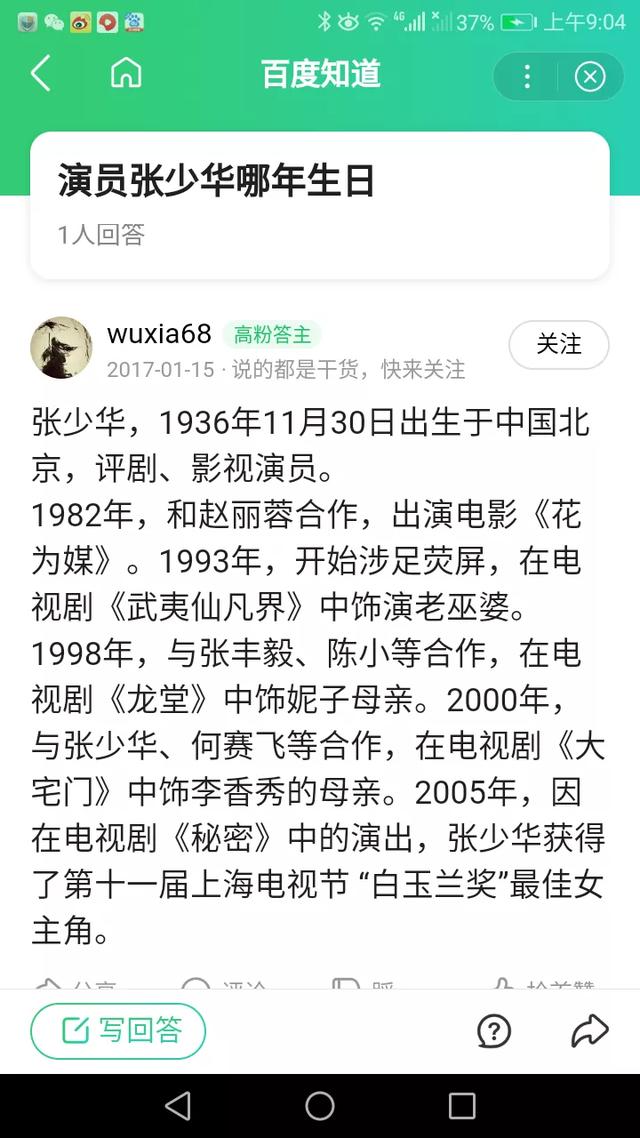 张少华简历:张少华1936年生，按理说今年最少84了，为什么都说她75？