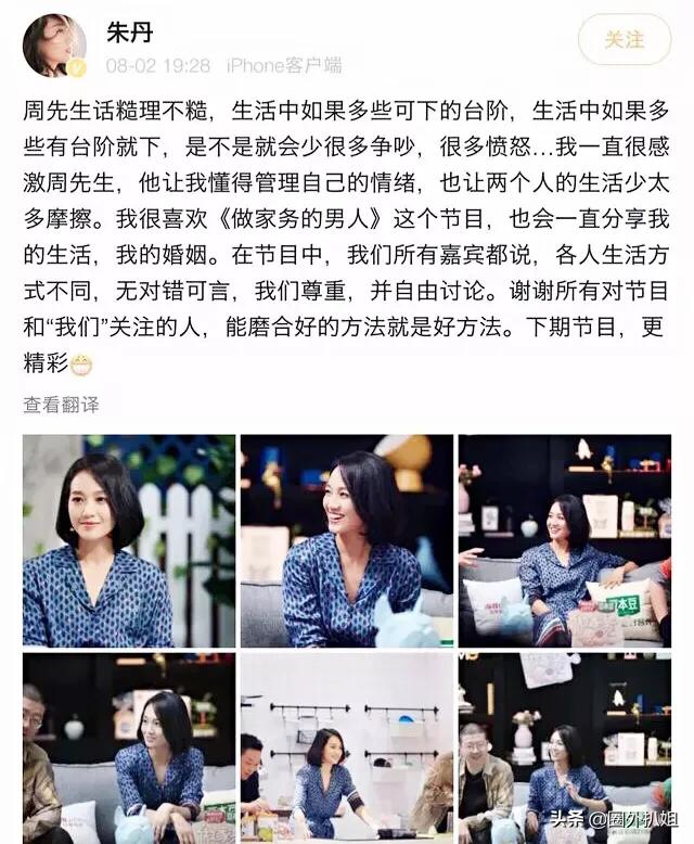 曝朱丹怀二胎:如何看待朱丹8月2日发文力挺老公周一围？
