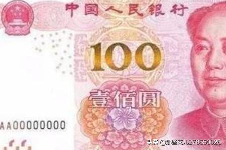 新版人名币:新版100元人民币如何辨别真伪？如何看钱真假？