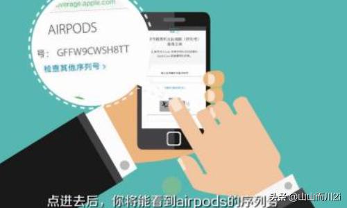 airpods序列号在哪,airpods三码合一怎么查？