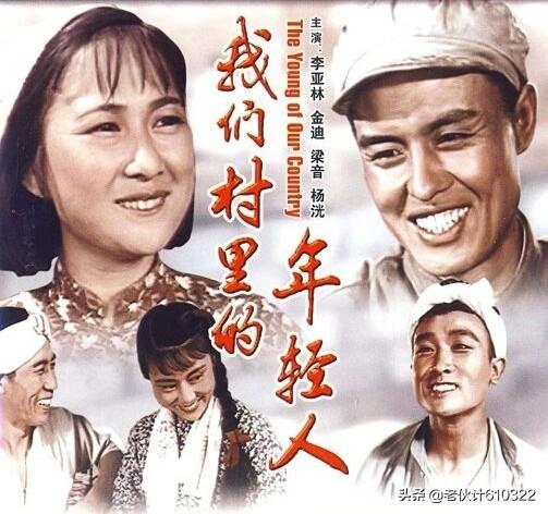 演员李亚林:《我们村里的年轻人》这部老电影，哪些演员还健在和已经去世？