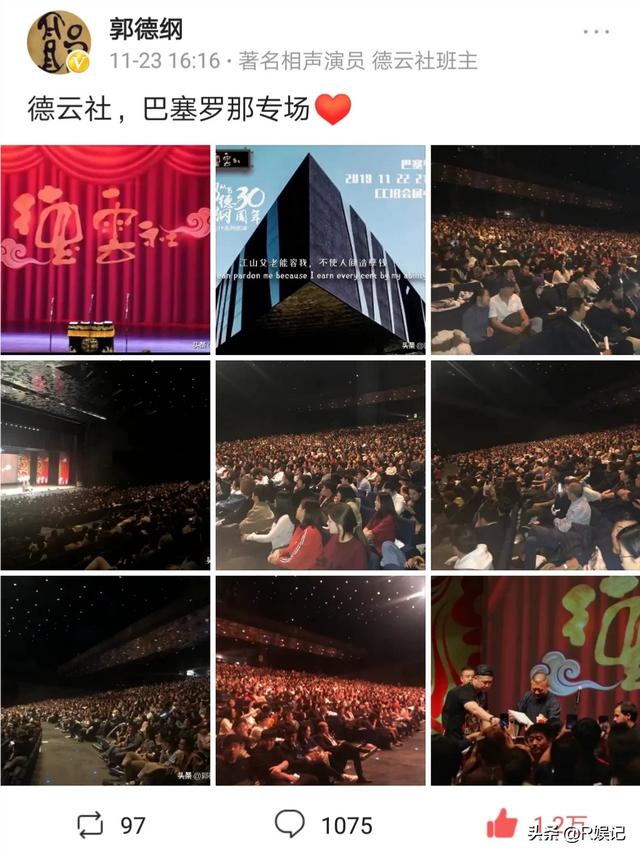 郭德纲欧亚四国行满坑满谷、场面壮观,当地华人文化品味如何？