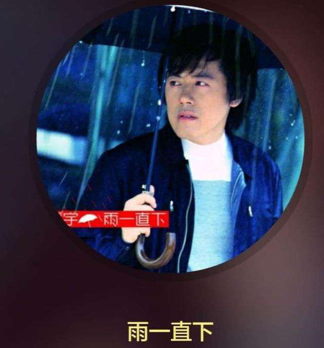 雨付梦妮:除了《不负骤雨》、《时间煮雨》之外有哪些可推荐的关于雨的歌？