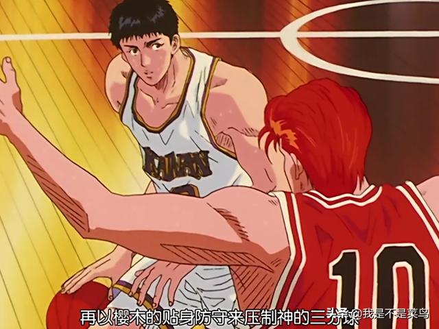 《灌篮高手》中为何神奈川县得分王阿神会被新丁樱木花道防住？