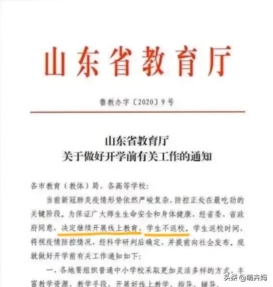 济宁微信群大全:如果山东3月16号开学，你会让孩子上学吗？