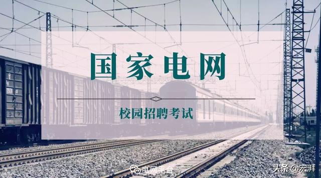 国家电网招聘要求有哪些？