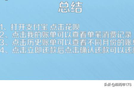 花呗明细怎么查询,支付宝花呗如何查看账单和还款？