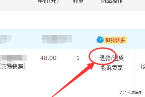 淘宝买家申请退货退款操作流程？(淘宝怎么申请退款)