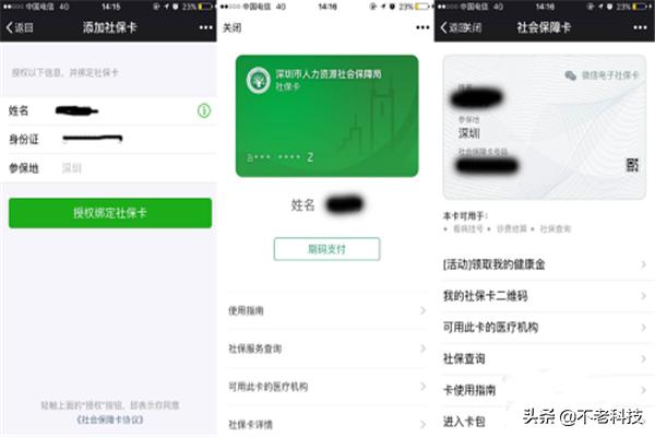 实用经验！如何将深圳社保卡绑定到微信中(社保卡能绑定微信支付)