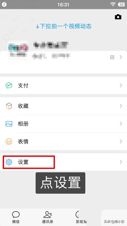 微信聊天效果制作:微信怎么设置主题皮肤聊天背景图片？