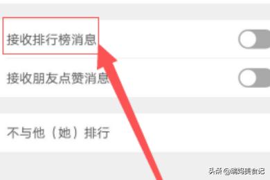 微信名字后运动:微信运动怎样接收排行榜消息，怎样不与他人排行？