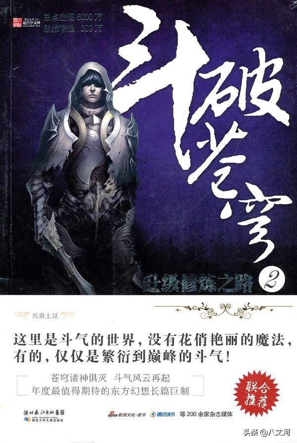 有什么巅峰玄幻小说推荐？