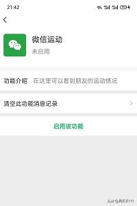 微信运动如何发起步数挑战