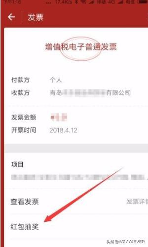 微信电子发票怎么样抽奖，如何获得领取红包