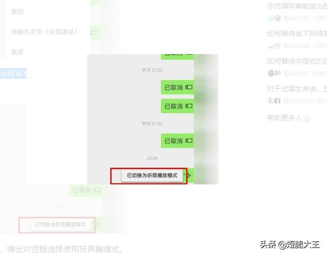 微信语音聊天声音太小怎么调