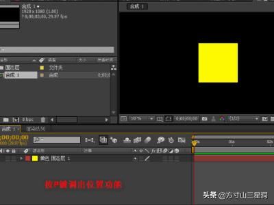 ae制作视频教程,怎么使用AE做一个简单的动画？