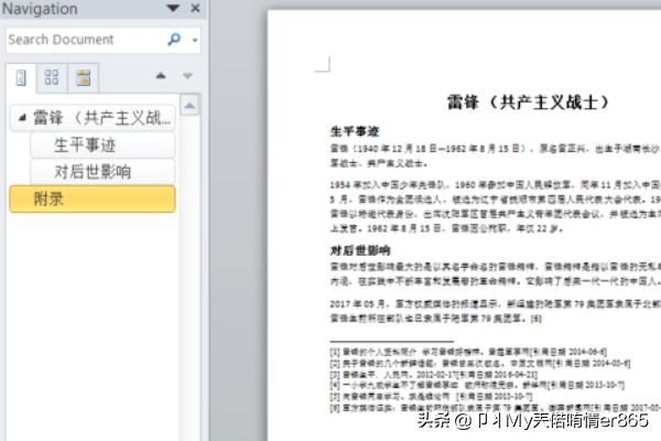 word尾注怎么添加，如何在word尾注后添加附录、成果等其他内容