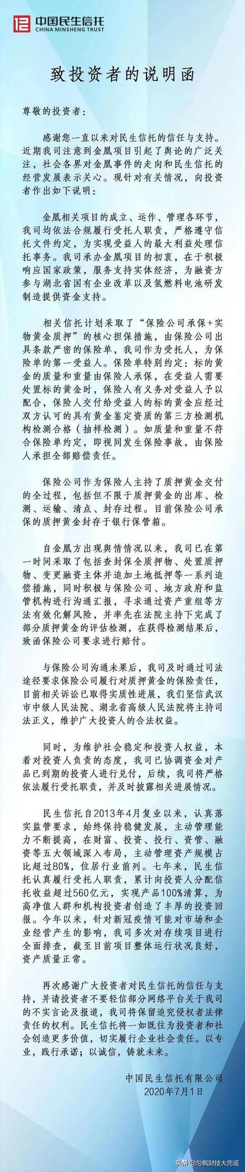 100万黄金灵异事件:假黄金事件中，民生信托为什么愿意刚兑？