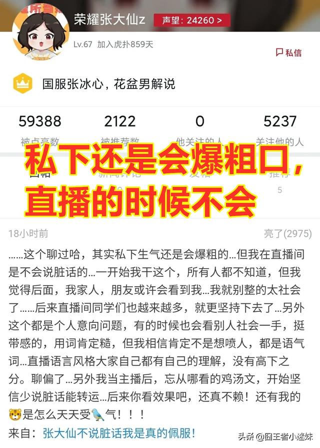 发泄情绪的句子爆粗口:张大仙私下也会爆粗口，大仙本人坦然承认，对此你有何看法？