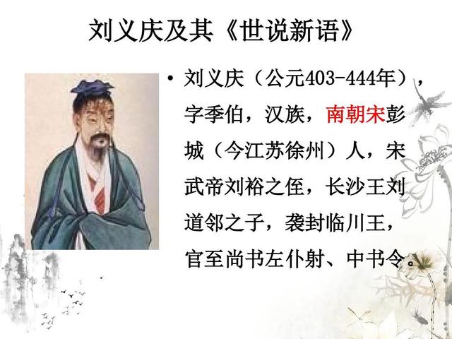《世说新语》是什么？